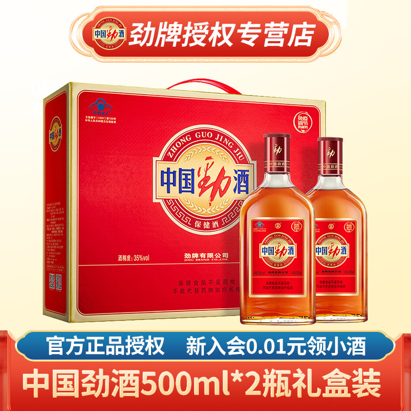 【过节送礼】中国劲酒35度劲牌保健酒养生敬酒水礼盒装500ml125ml