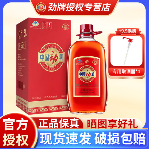 中国劲酒官方旗舰店正品