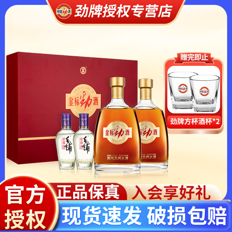 官方正品 劲牌中国劲酒金标40度500ml*2瓶养生送礼敬酒含蛹虫草酒