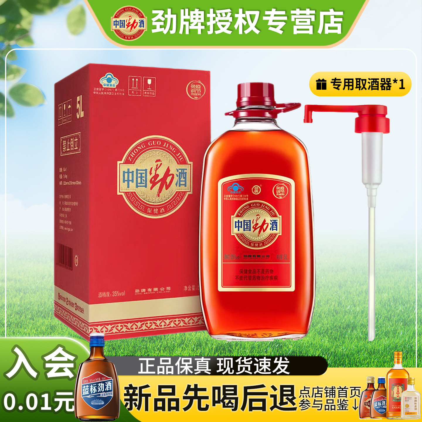 劲牌官方旗舰店正品授权店