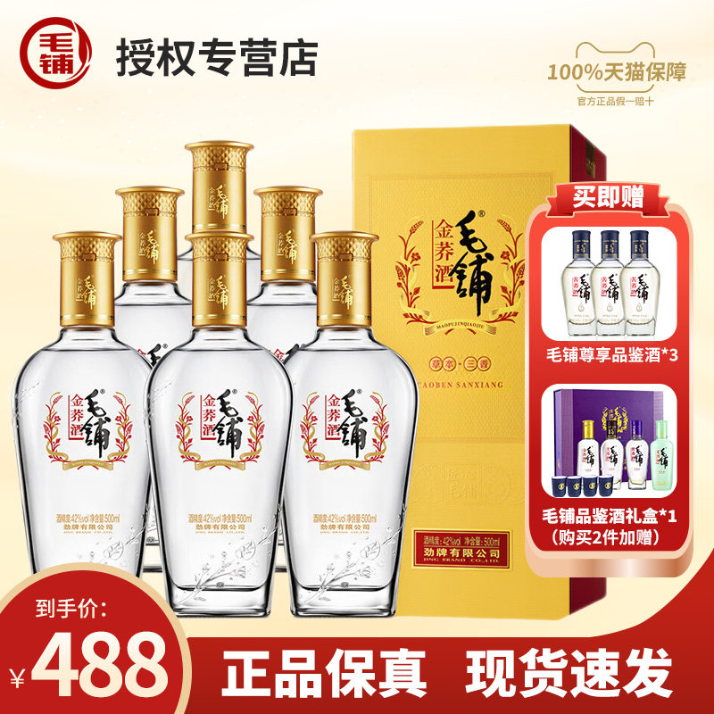 毛铺金荞酒 劲牌42度苦荞酒500ml*6瓶整箱露白酒基酒礼盒官方正品怎么看?