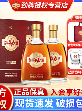 官方正品 劲牌中国劲酒金标40度500ml*2瓶养生送礼敬酒含蛹虫草酒