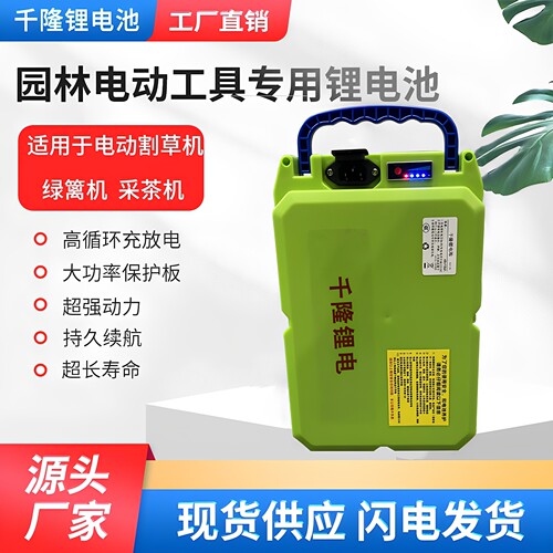 割草机电池36v24伏采茶通用