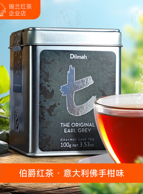进口dilmah迪尔玛罐装烘焙奶茶专用锡兰伯爵红茶碎 earl grey tea