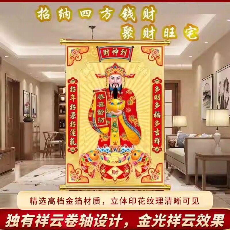 2025蛇年金箔文财神爷挂件画像挂画客厅墙壁装饰店铺招财年会礼品
