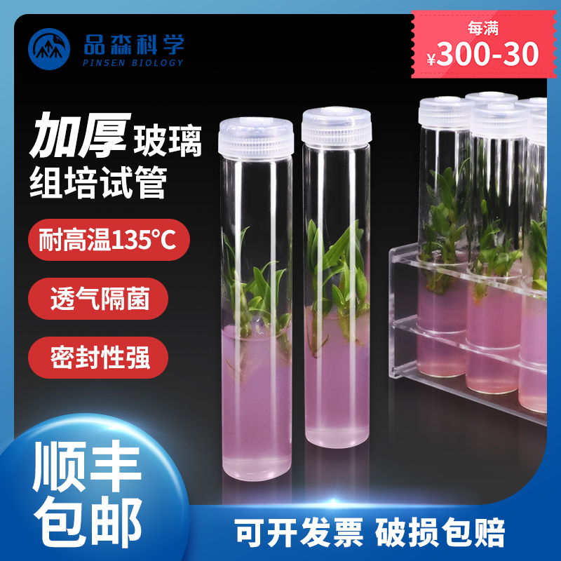 茉钡特组培试管耐高温高压透气