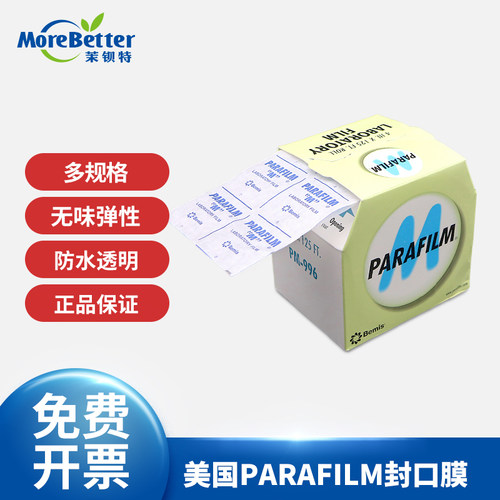 美国Parafilm实验室封口膜进口