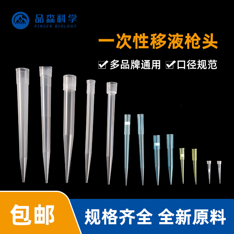 一次性移液枪头 吸头 移液器大龙移液枪枪头5ml1ml200u规格齐全