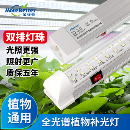 双排灯珠组培植物生长补光灯T8led高亮全光谱家庭蔬菜绿植育苗灯