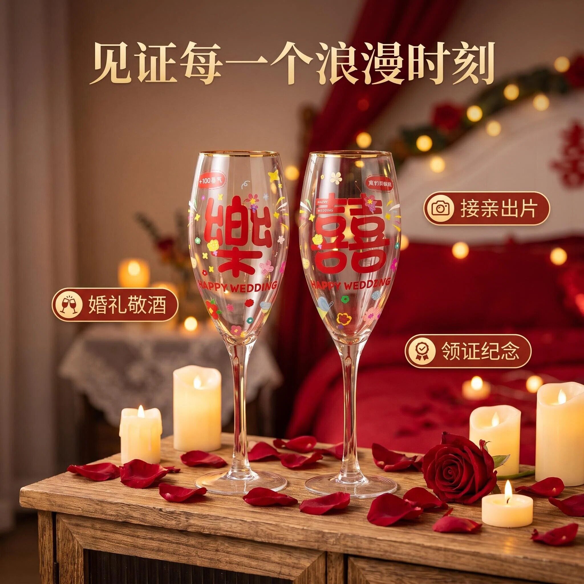 结婚DIY定制香槟杯喜高脚杯婚礼交杯酒杯婚庆对杯婚宴敬酒玻璃杯
