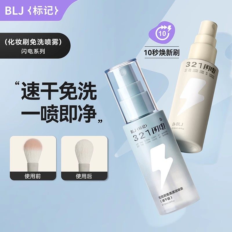 化妆刷清洗免洗喷雾洗刷粉扑刷子温和不伤刷专用清洁神器