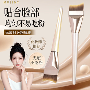 木瑾瑜粉底刷子超薄化妆师斜角月牙新手无痕韩国遮瑕粉底液化妆刷