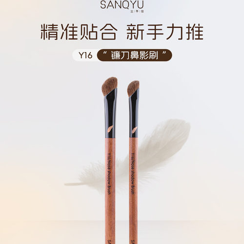 镰刀鼻影刷斜头小号马毛