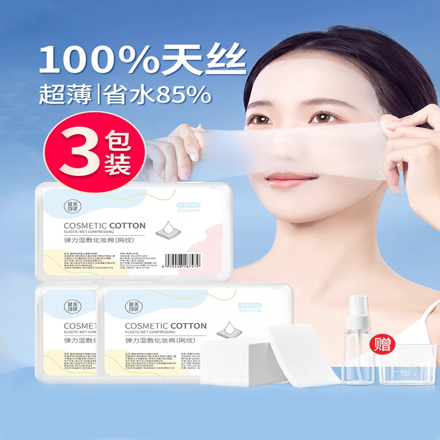 健美创研湿敷棉超薄开口敷脸专用
