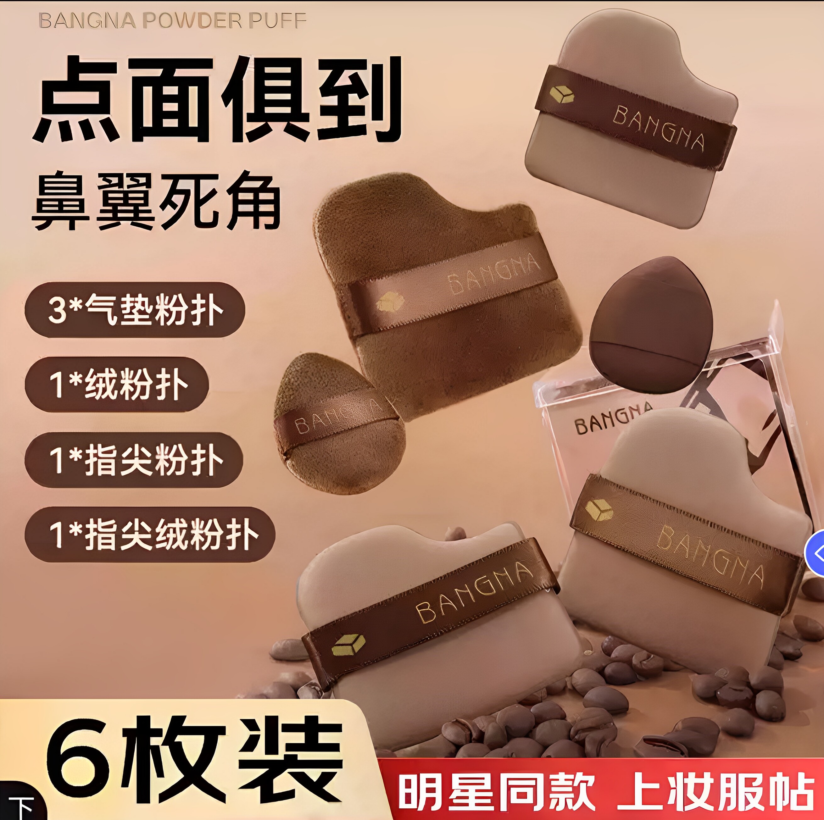 大气垫粉饼不吃粉第一名粉底粉扑图片