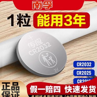 南孚汽车钥匙纽扣电池CR2032 CR2025 CR1632汽车钥匙遥控器电池3V
