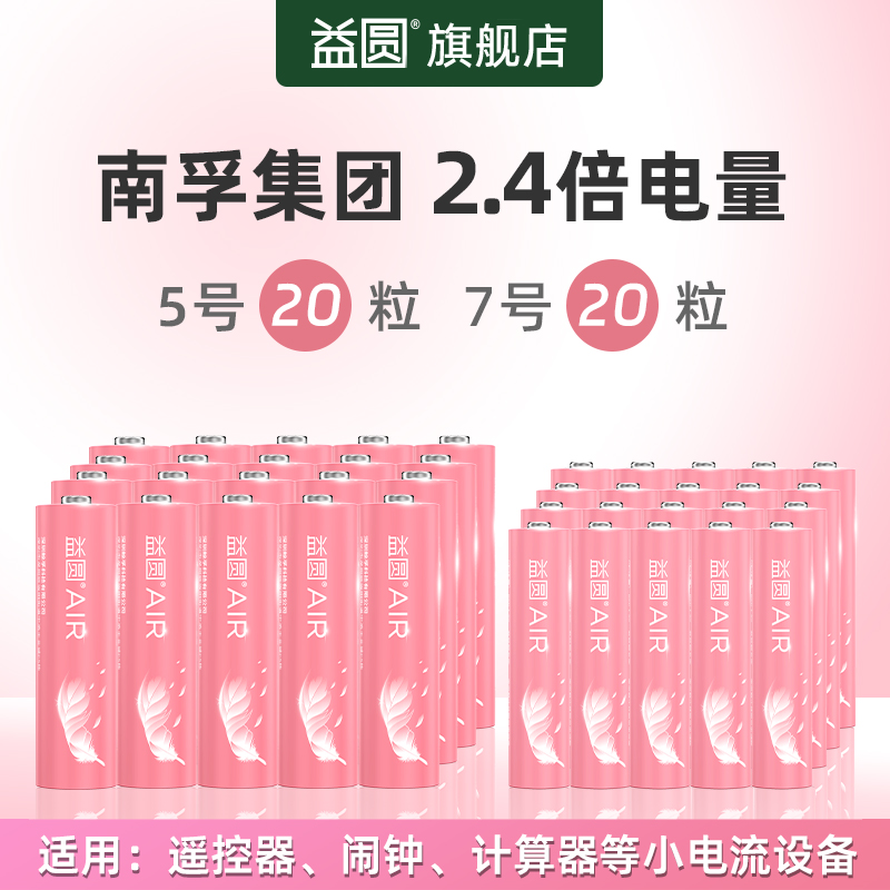 南孚益圆碳性电池5号7号aaa玩具鼠标空调电视遥控器电池正品智能