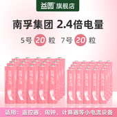 南孚益圆碳性电池5号7号aaa玩具鼠标空调电视遥控器电池正品 智能