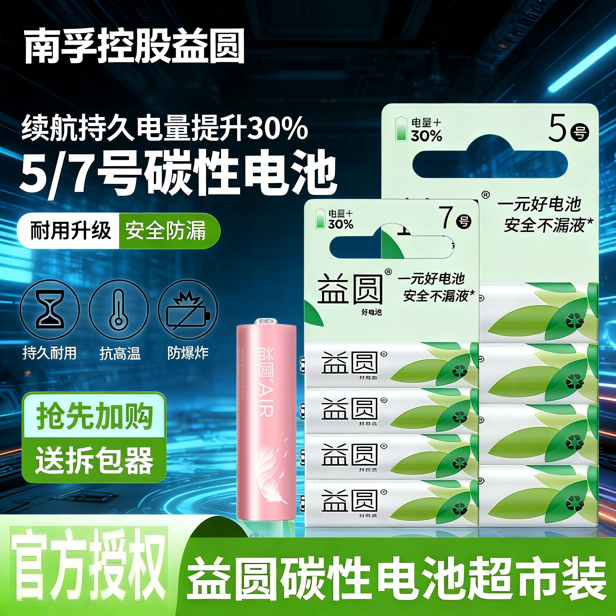 南孚控股正品益圆电池5号7号电池钟表电视空调遥控器专用五号七号