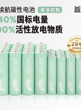 【南孚集团】益圆碳性电池5号40粒7号计算器电视空调遥控器钟表AA