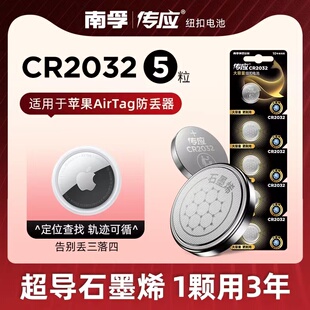 南孚传应纽扣电池CR2032适用于苹果AirTag钥匙扣防丢器电子5粒3V