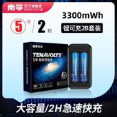 南孚锂可充5号锂电池1.5V快充3300mWh恒压智能门锁玩具话筒手柄AA