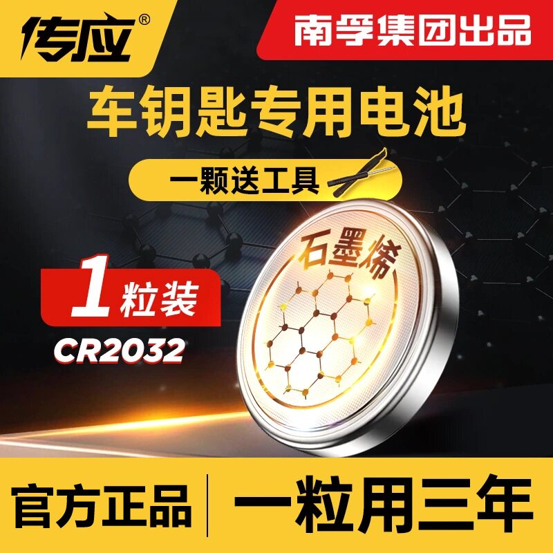 南孚CR20323V纽扣电池钥匙
