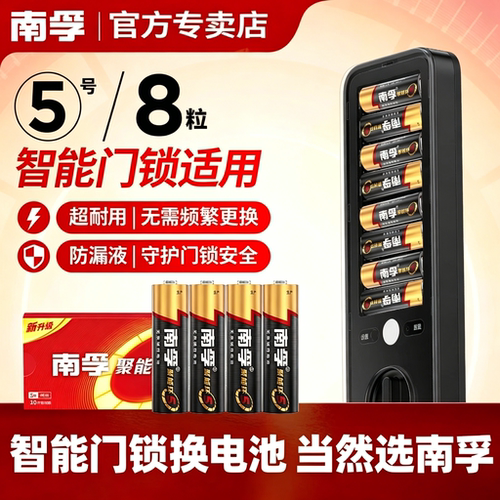 南孚智能门锁电池5号7号通用