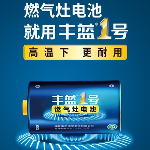 南孚丰蓝1号电池碳性一号燃气灶专用热水器煤气灶R20D型1.5v大号