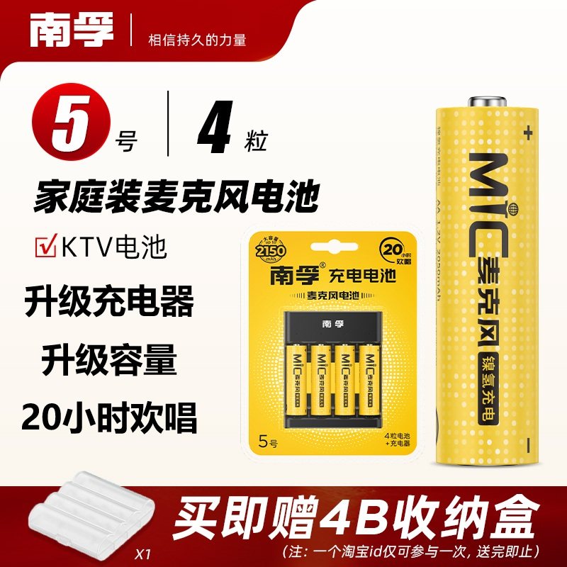 南孚5号充电2150毫安电池麦克风