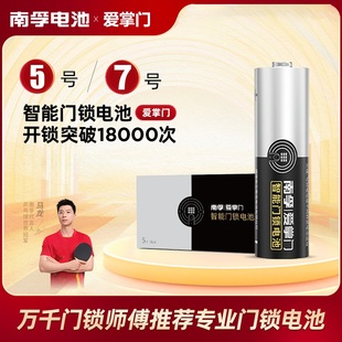 南孚电池5号爱掌门门锁电池碱性智能门锁密码锁电子锁指纹锁专用