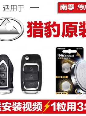 南孚传应CR2032猎豹汽车钥匙遥控纽扣电池CS10飞腾CS9新能源Mattu
