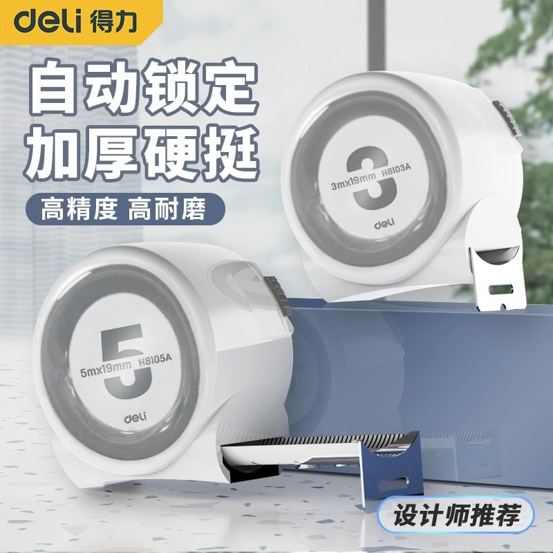 Deli/得力白卷尺办公家用正品