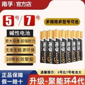南孚电池5号7号玩具门锁五号七号碱性lr6空调电视遥控器1.5v电池