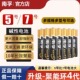 南孚电池5号7号玩具门锁五号七号碱性lr6空调电视遥控器1.5v电池