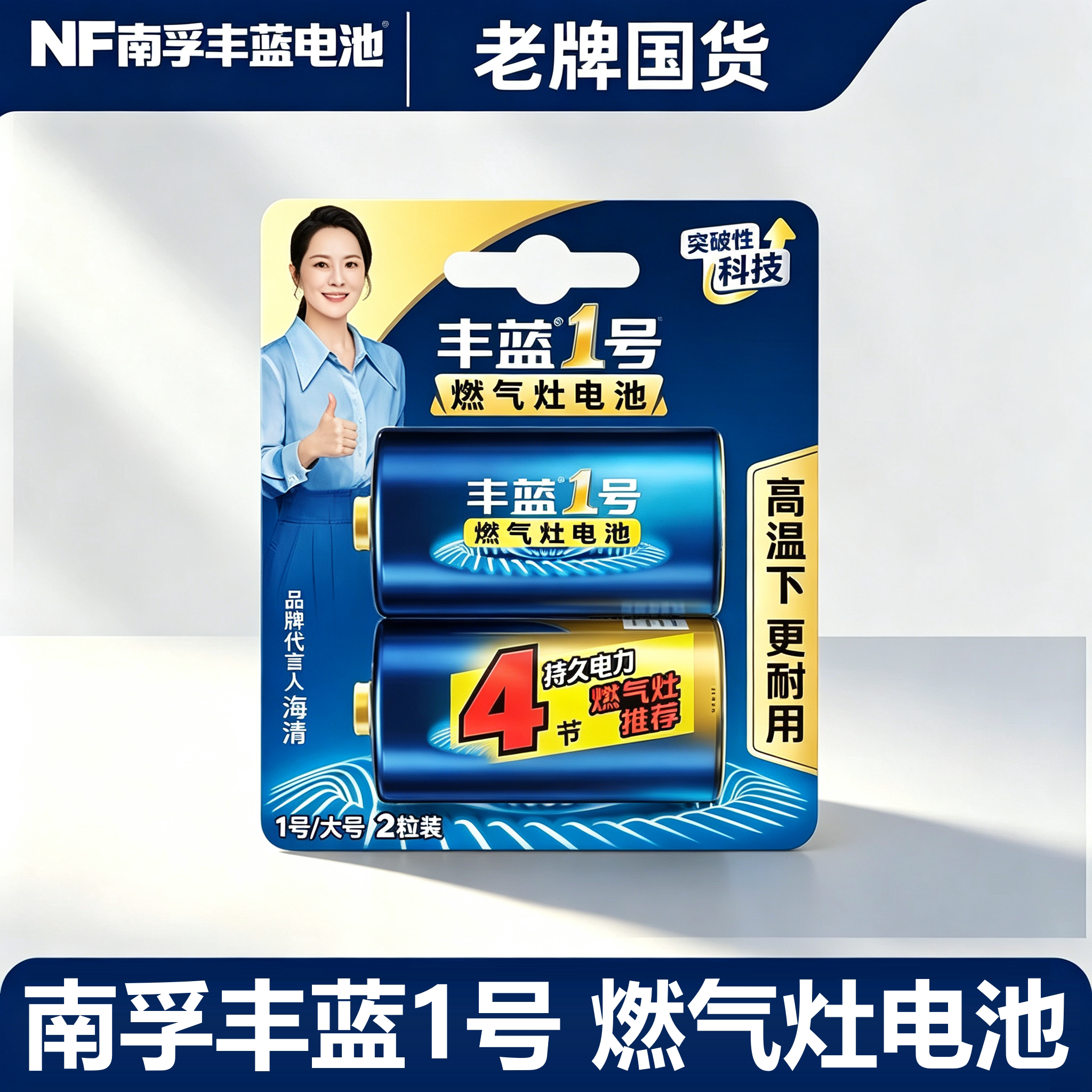 南孚丰蓝1号电池大号一号碳性电池适用燃气灶热水器煤气灶手电筒