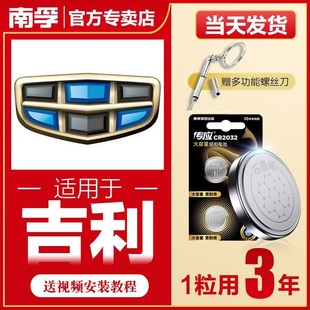 南孚传应吉利汽车钥匙遥控器纽扣电池缤越博越远景博瑞嘉际CR2032