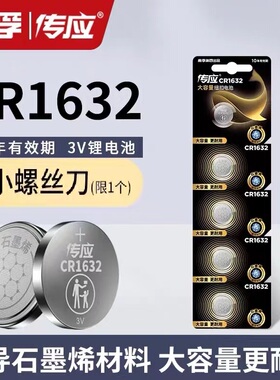 南孚传应纽扣电池3VCR1632比亚迪f0F3汽车智能遥控器电子胎压监测