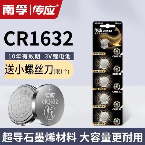 南孚传应CR1632纽扣电池折扣正品