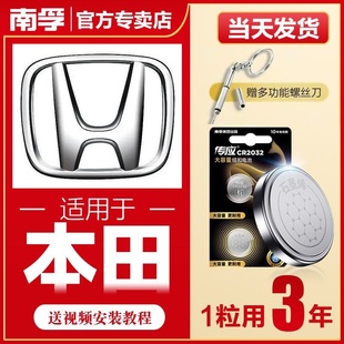 南孚传应本田汽车钥匙遥控器纽扣电池思域冠道凌派浩影型格艾力绅