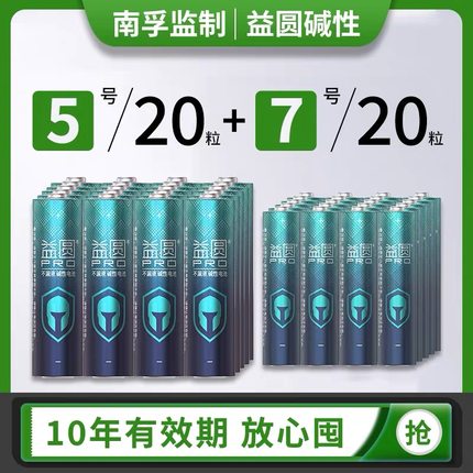 南孚益圆碱性5号7号空调电视遥控器玩具指纹锁鼠标挂钟干电池正品