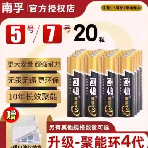 南孚五号七号正品折扣