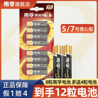 南孚五七号电池折扣正品