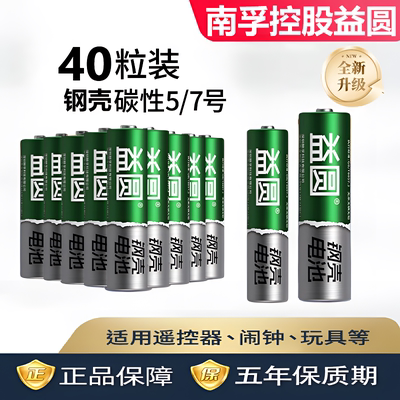 南孚益圆电池双十二提前购5/7号