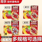 南孚助听器电池专用a13 pr48锌空 a675纽扣电池13号e312 a10 a312