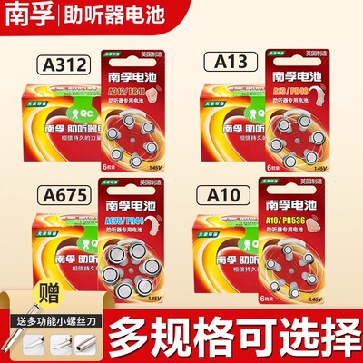 南孚助听器电池专用a13/a10/a312/a675纽扣电池13号e312/pr48锌空