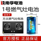 南孚方太燃气灶天然气配件家用D型R20丰蓝一号碳性1号大电池1.5v
