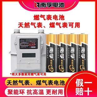 南孚5号7号燃气表水表煤气表液化气表专用AA五号电池耐用碱性1.5V