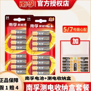 南孚【买就送测电收纳盒】全新升级聚能环第四代碱性电池5号7号