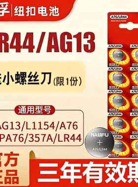 南孚LR44纽扣电池通用A76 AG13 L1154 357a电子1.5V玩具游标卡尺